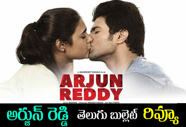 arjun reddy movie review in telugu